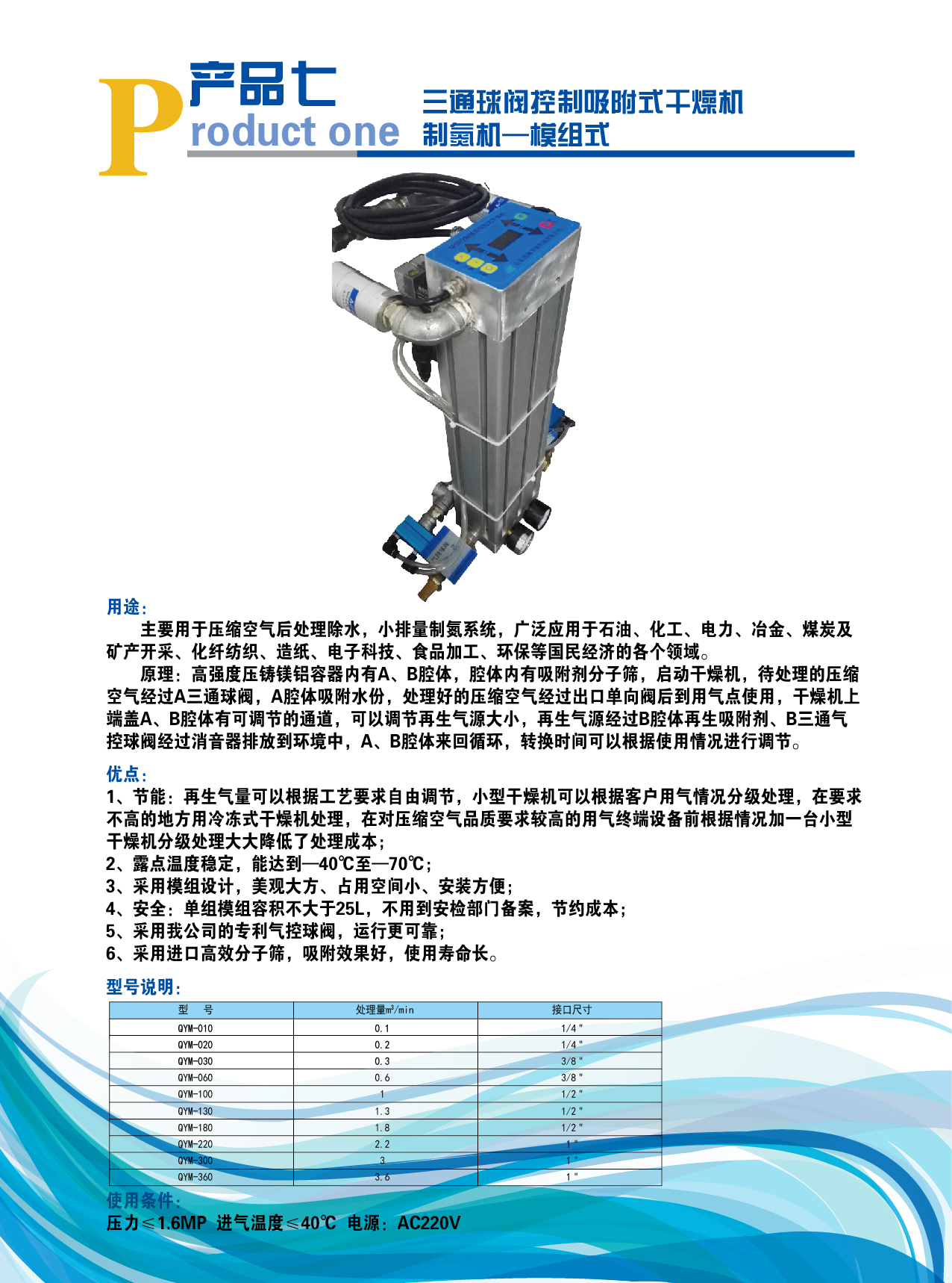 三通球閥控制吸附式干燥機制氮機-模組式1.jpg